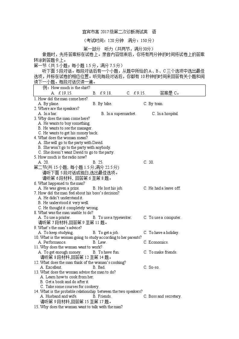 2020届四川省宜宾市高三第二次诊断测试英语试题 Word版含答案第1页
