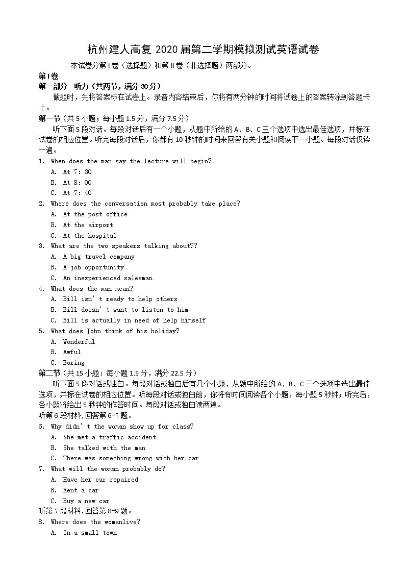 2020届浙江省杭州建人高复高三下学期4月模拟测试  英语01