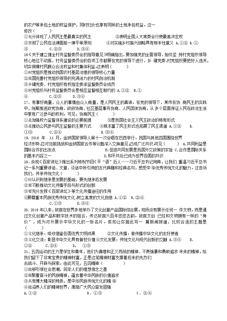 2020届浙江省宁波市效实中学高三上学期第一次模拟考试政治试题02