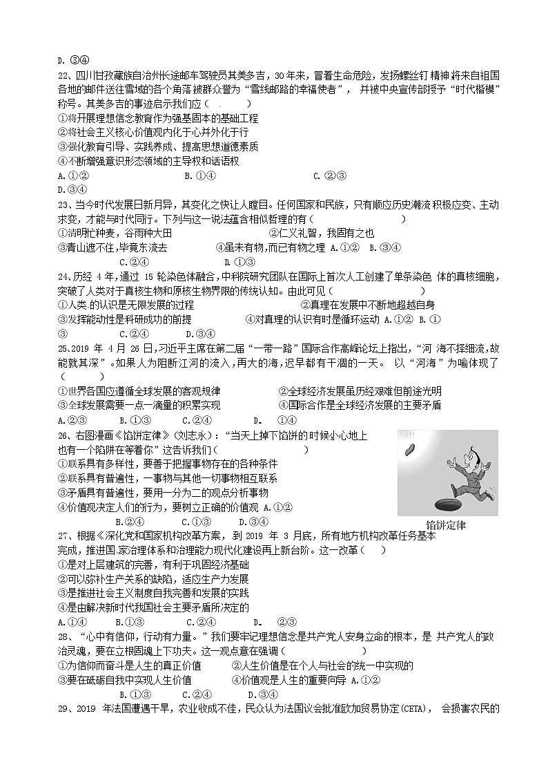 2020届浙江省宁波市效实中学高三上学期第一次模拟考试政治试题03