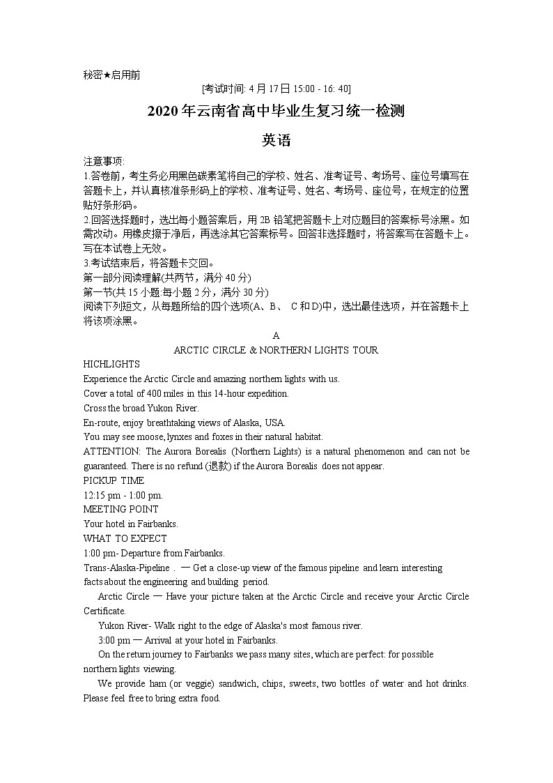 2020届云南省高三高中毕业生复习统一检测英语试题（Word版）第1页
