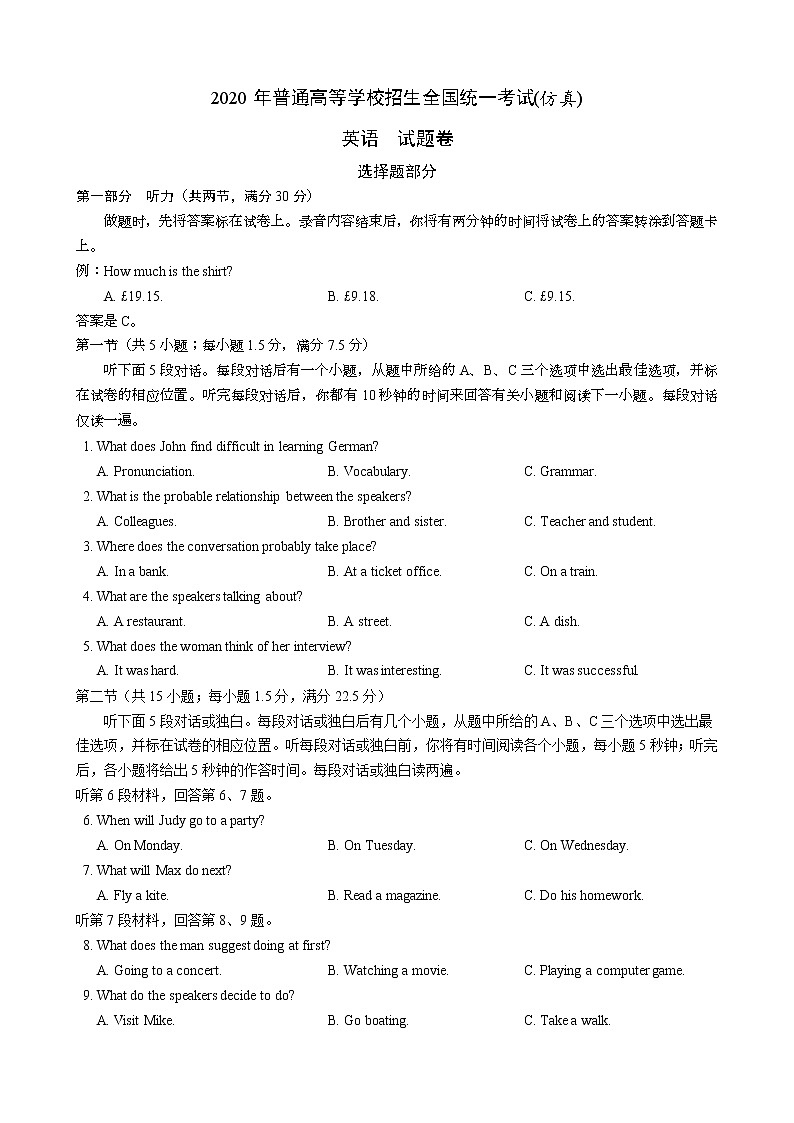 2020届浙江省普通高等学校招生全国统一考试(仿真)英语第1页