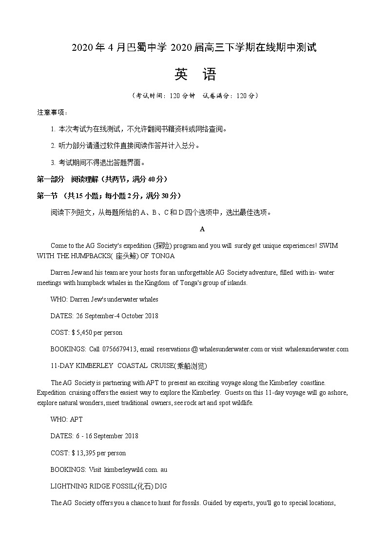 2020届重庆巴蜀中学高三下学期高考模拟测试（期中考试）线上考试英语试题第1页