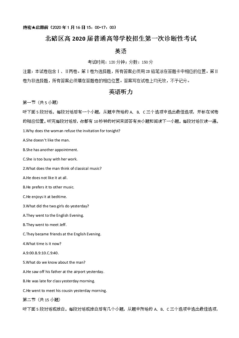 2020届重庆市北碚区高三上学期第一次诊断性模拟英语试题第1页