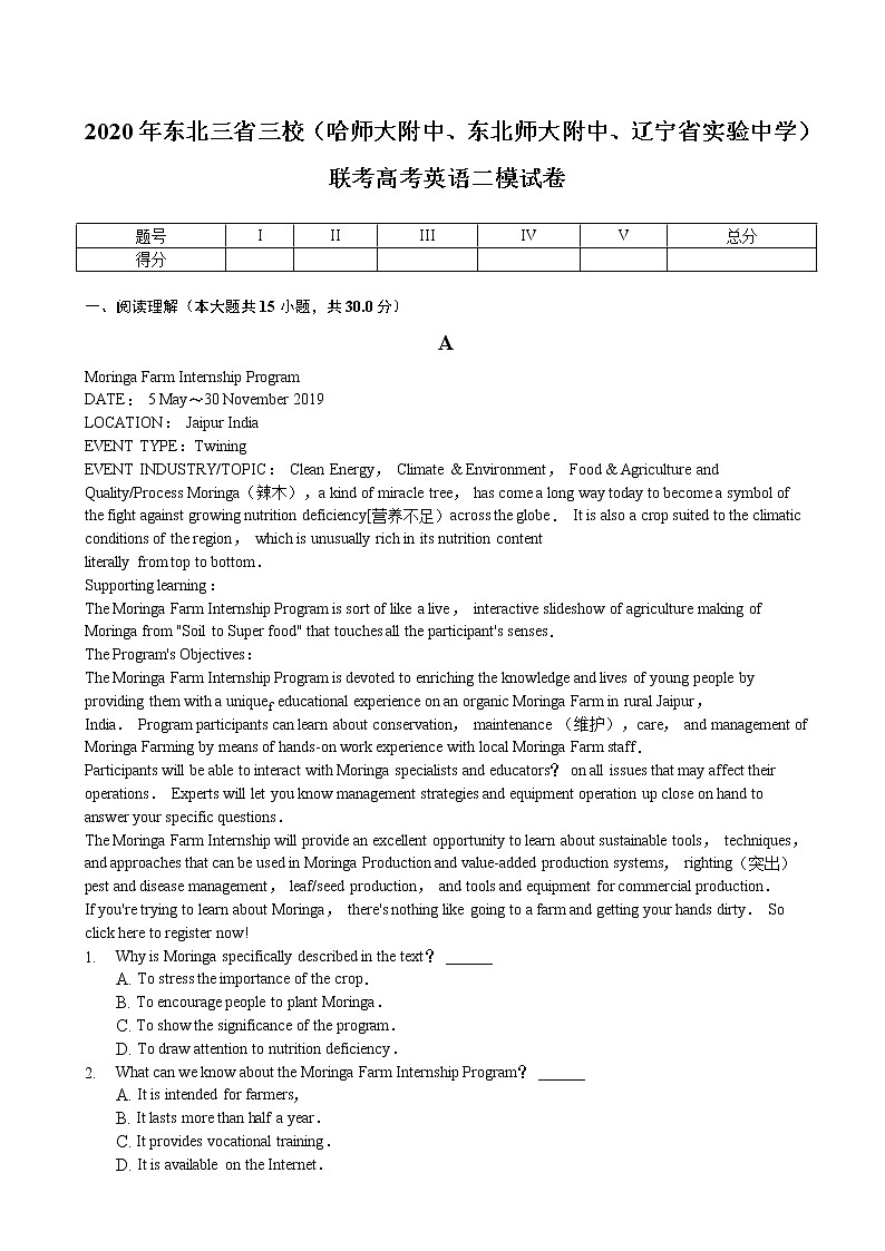 2020年东北三省三校（哈师大附中、东北师大附中、辽宁省实验中学）联考高考英语二模试卷（解析版）01