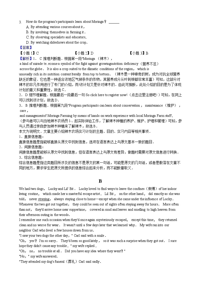 2020年东北三省三校（哈师大附中、东北师大附中、辽宁省实验中学）联考高考英语二模试卷（解析版）02