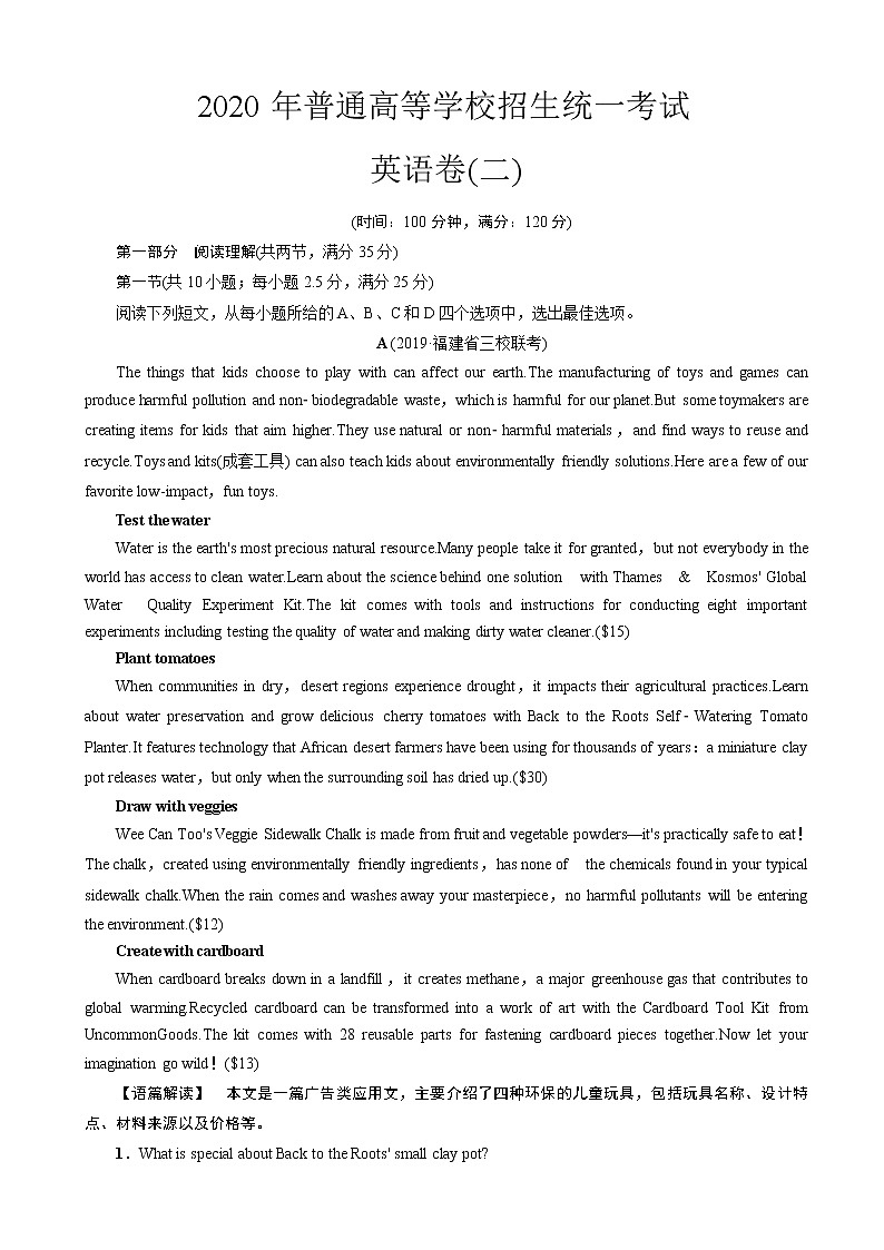 2020年全国普通高等学校招生统一考试英语模拟卷（二）（解析版）01