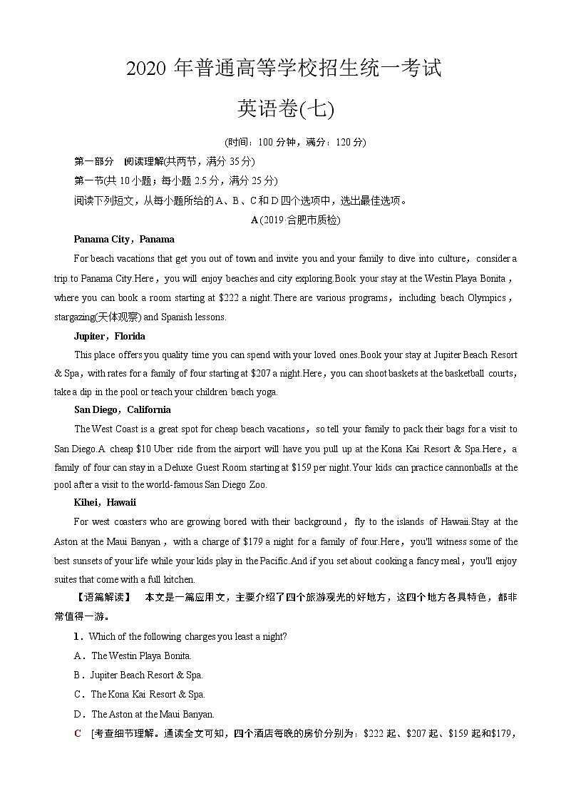 2020年全国普通高等学校招生统一考试英语模拟卷（七）（解析版）01