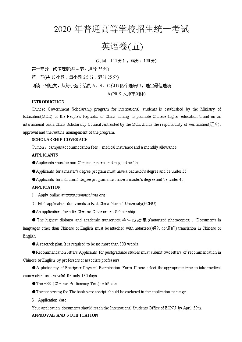 2020年全国普通高等学校招生统一考试英语模拟卷（五）（解析版）01