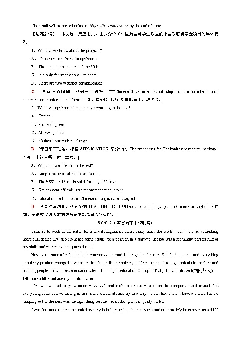 2020年全国普通高等学校招生统一考试英语模拟卷（五）（解析版）02