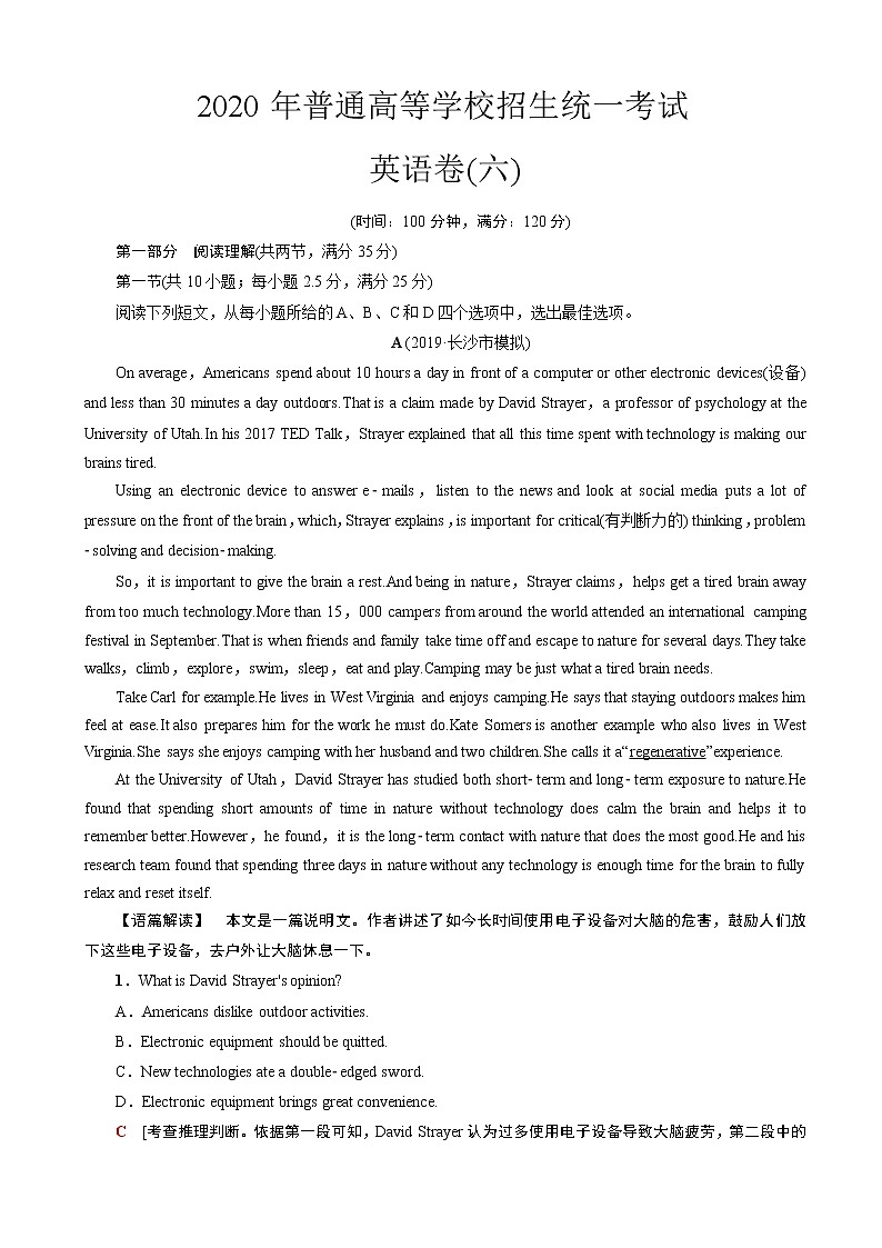 2020年全国普通高等学校招生统一考试英语模拟卷（六）（解析版）01