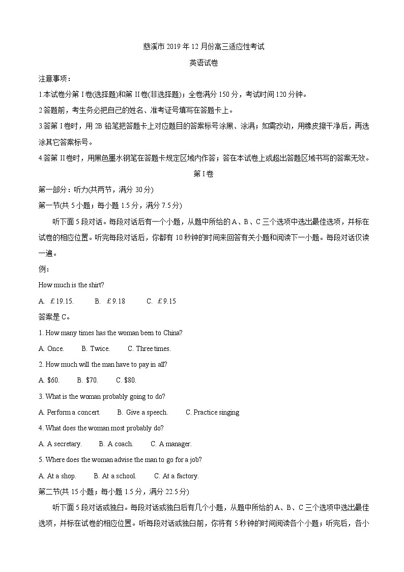 2020届浙江省慈溪市高三12月适应性考试 英语01
