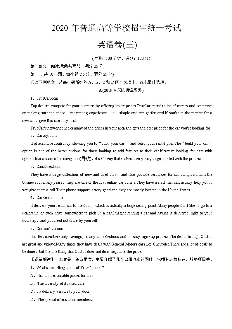 2020年全国普通高等学校招生统一考试英语模拟卷（三）（解析版）01