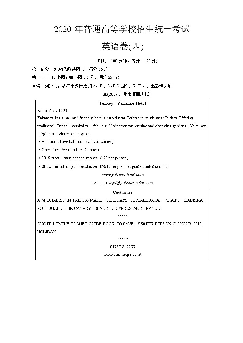 2020年全国普通高等学校招生统一考试英语模拟卷（四）（解析版）01