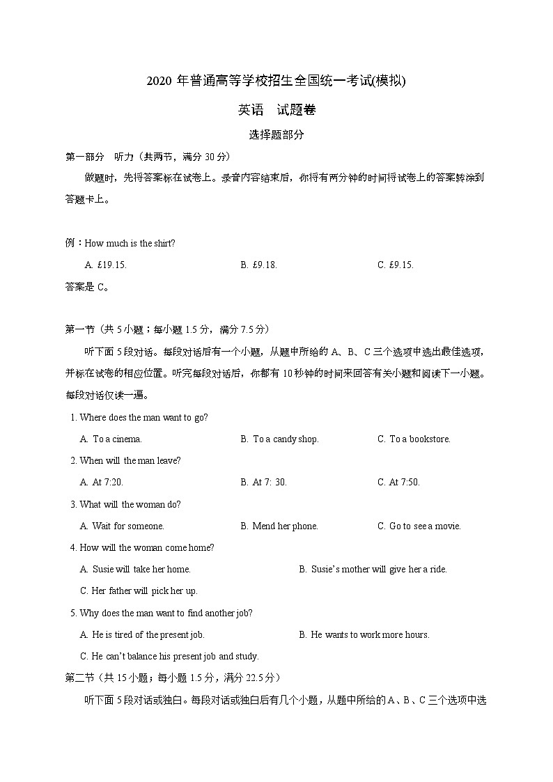 2020年浙江省普通高等学校招生全国统一考试(模拟)英语试题01