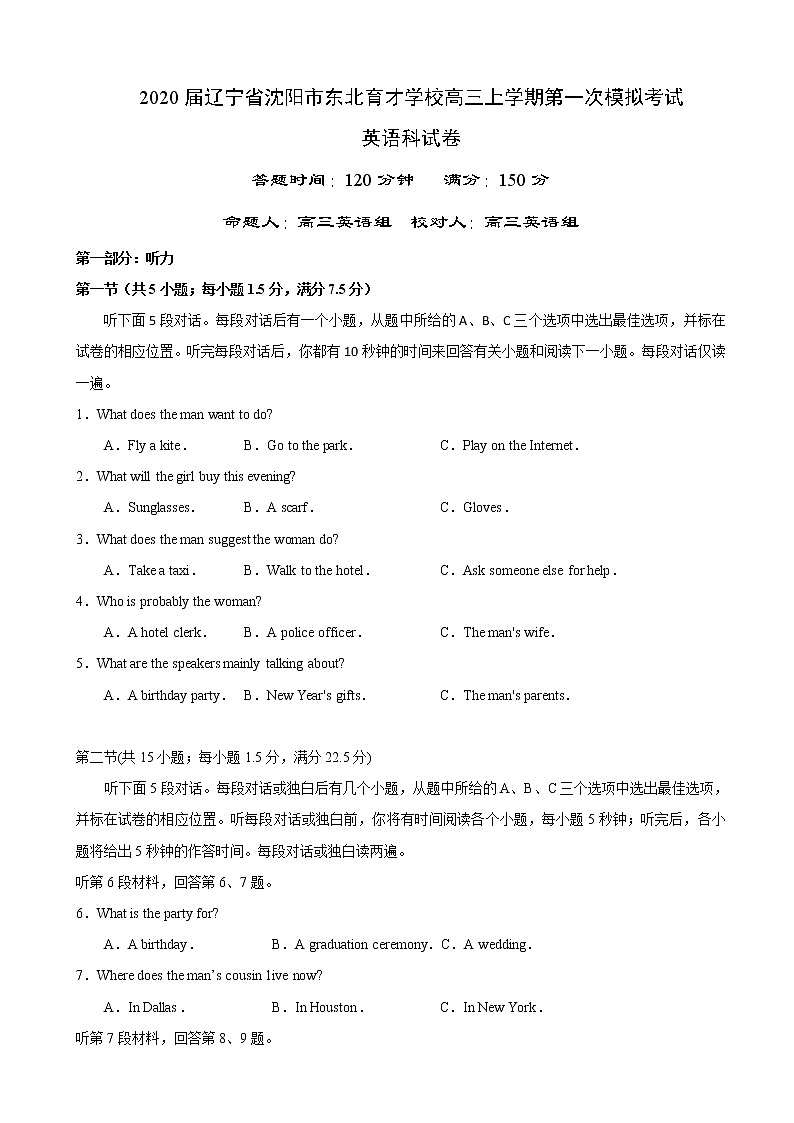 2020届辽宁省沈阳市东北育才学校高三上学期第一次模拟考试英语试题（word版）第1页