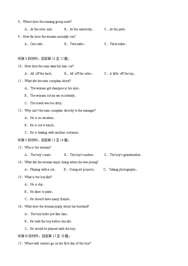 2020届辽宁省沈阳市东北育才学校高三上学期第一次模拟考试英语试题（word版）第2页