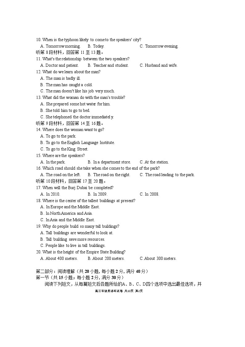 2020届辽宁省沈阳市东北育才学校高中部高三第六次模拟英语试题第2页