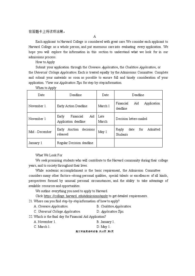 2020届辽宁省沈阳市东北育才学校高中部高三第六次模拟英语试题第3页