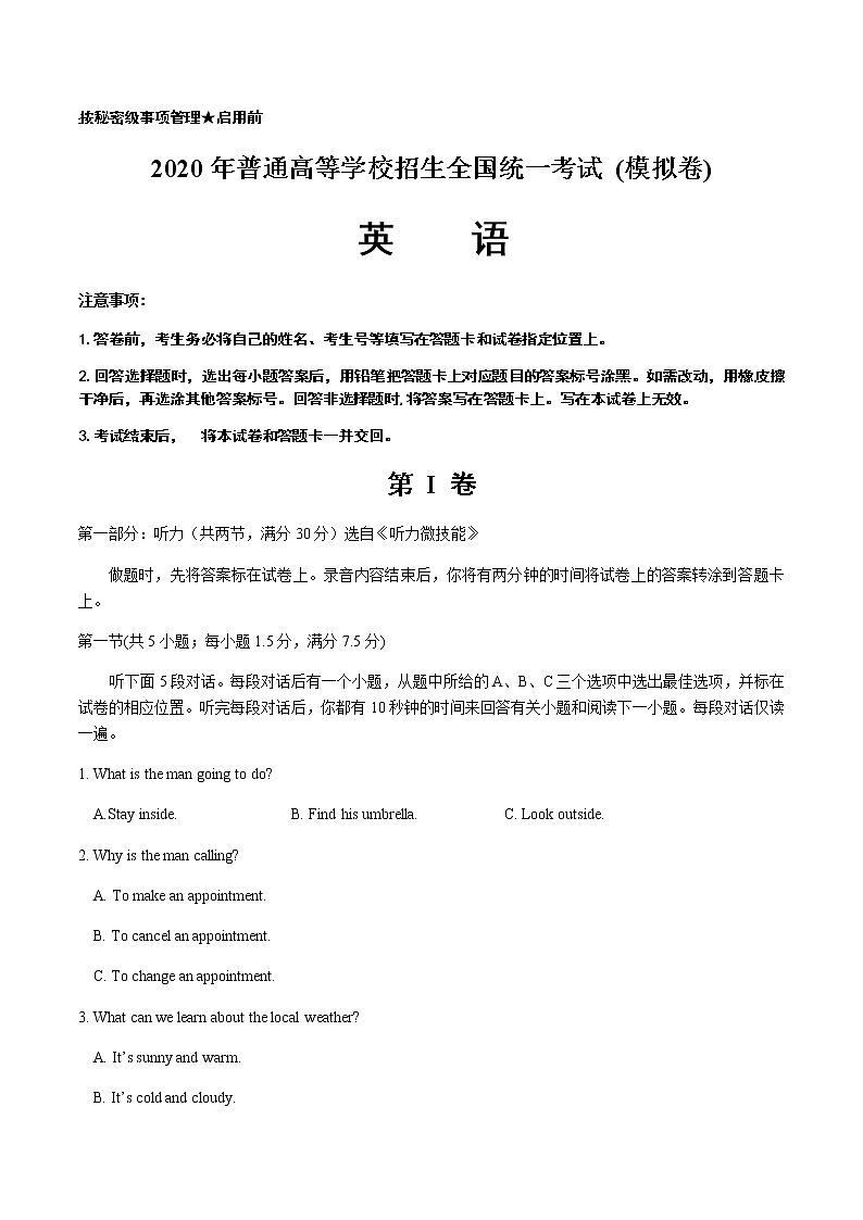 2020届普通高等学校招生全国统一考试_(模拟卷)(新高考模拟卷)_ Word版第1页