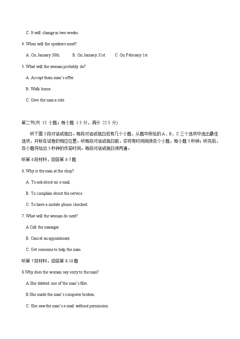 2020届普通高等学校招生全国统一考试_(模拟卷)(新高考模拟卷)_ Word版第2页