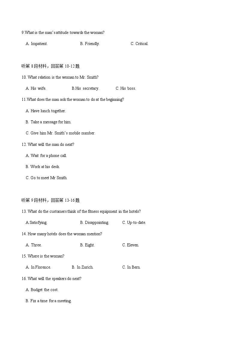 2020届普通高等学校招生全国统一考试_(模拟卷)(新高考模拟卷)_ Word版第3页
