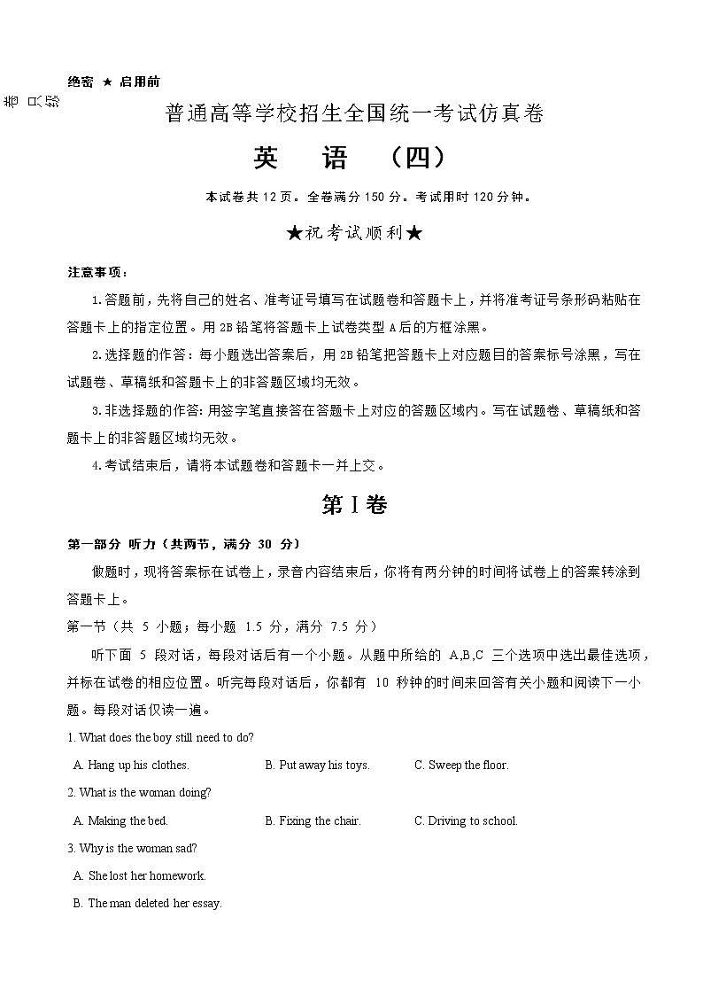 2020届普通高等学校招生全国统一考试仿真卷 英语（四）01