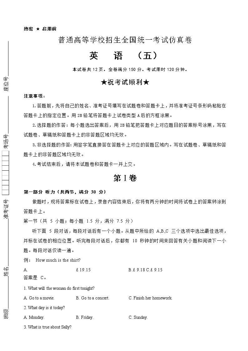 2020届普通高等学校招生全国统一考试仿真卷 英语（五）第1页