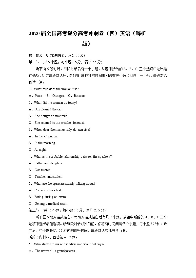 2020届全国高考提分高考冲刺卷（四）英语（解析版）第1页