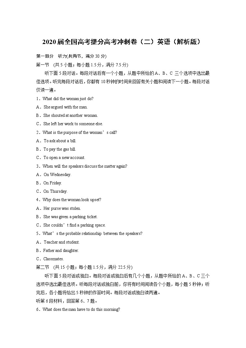 2020届全国高考提分高考冲刺卷（二）英语（解析版）第1页