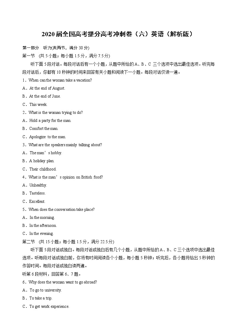2020届全国高考提分高考冲刺卷（六）英语（解析版）第1页
