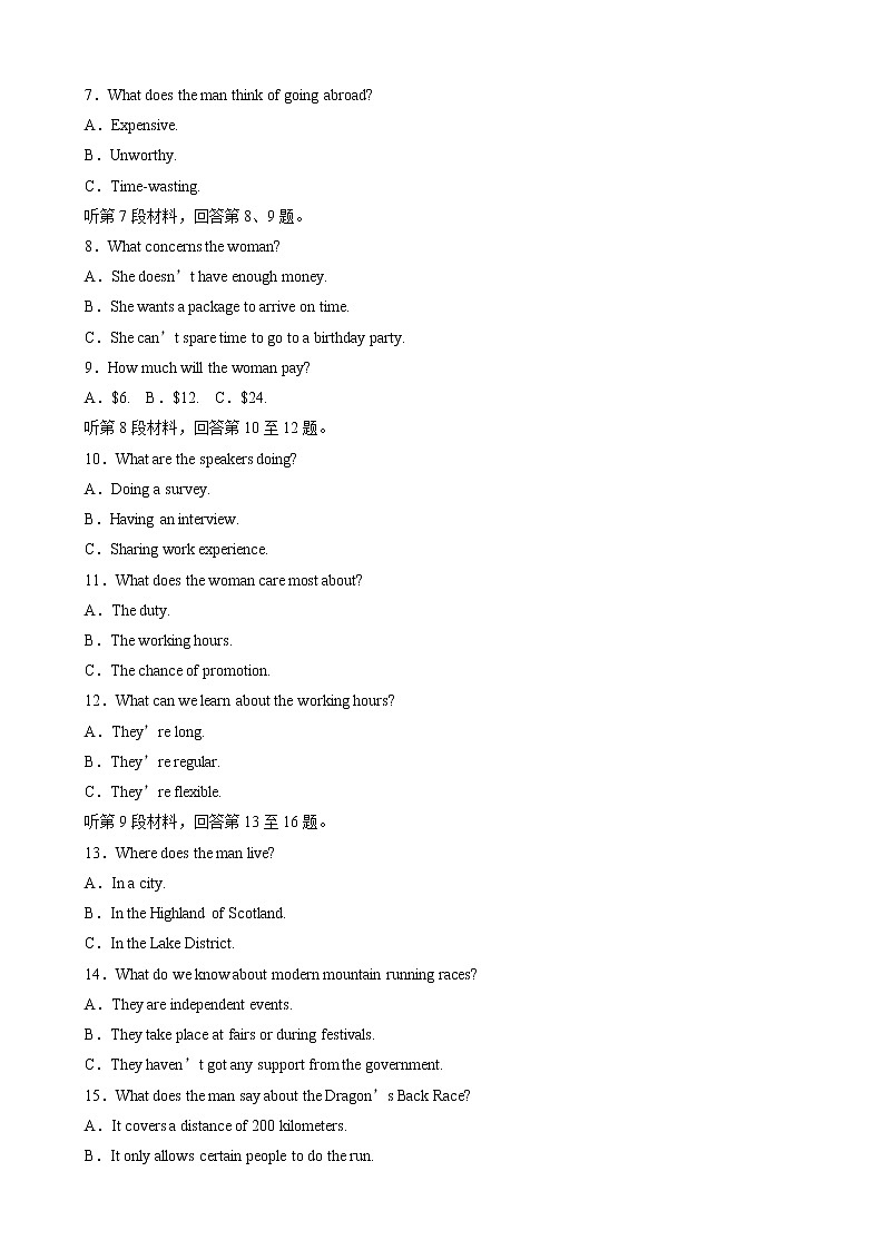 2020届全国高考提分高考冲刺卷（六）英语（解析版）第2页