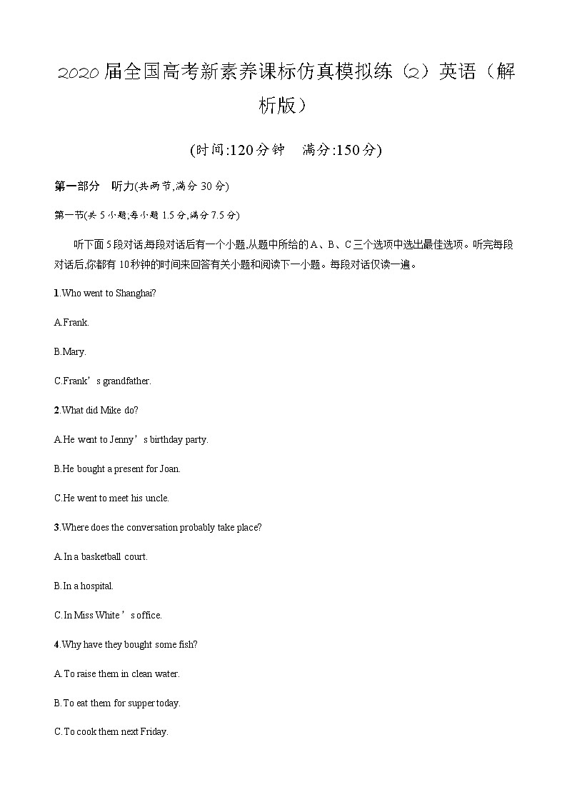 2020届全国高考新素养课标仿真模拟练（2）英语（解析版）01