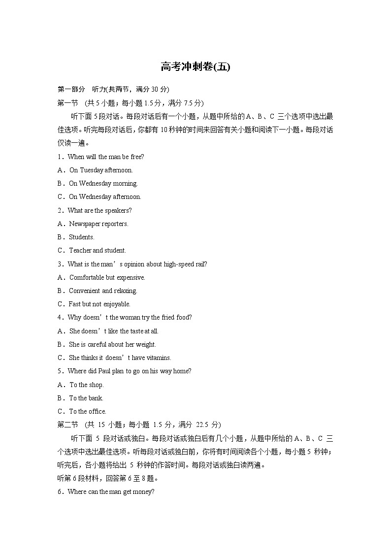 2020届全国高考提分高考冲刺卷（五）英语（解析版）第1页