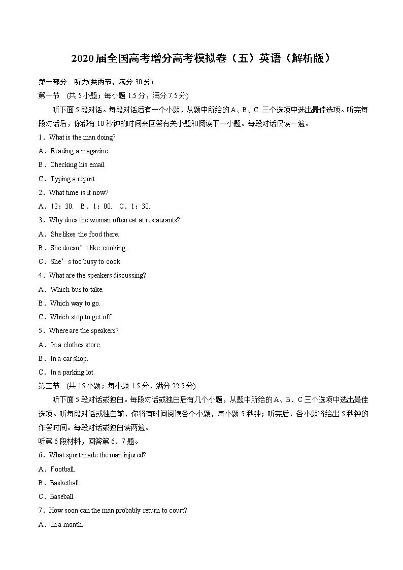 2020届全国高考增分高考模拟卷（五）英语（解析版）第1页