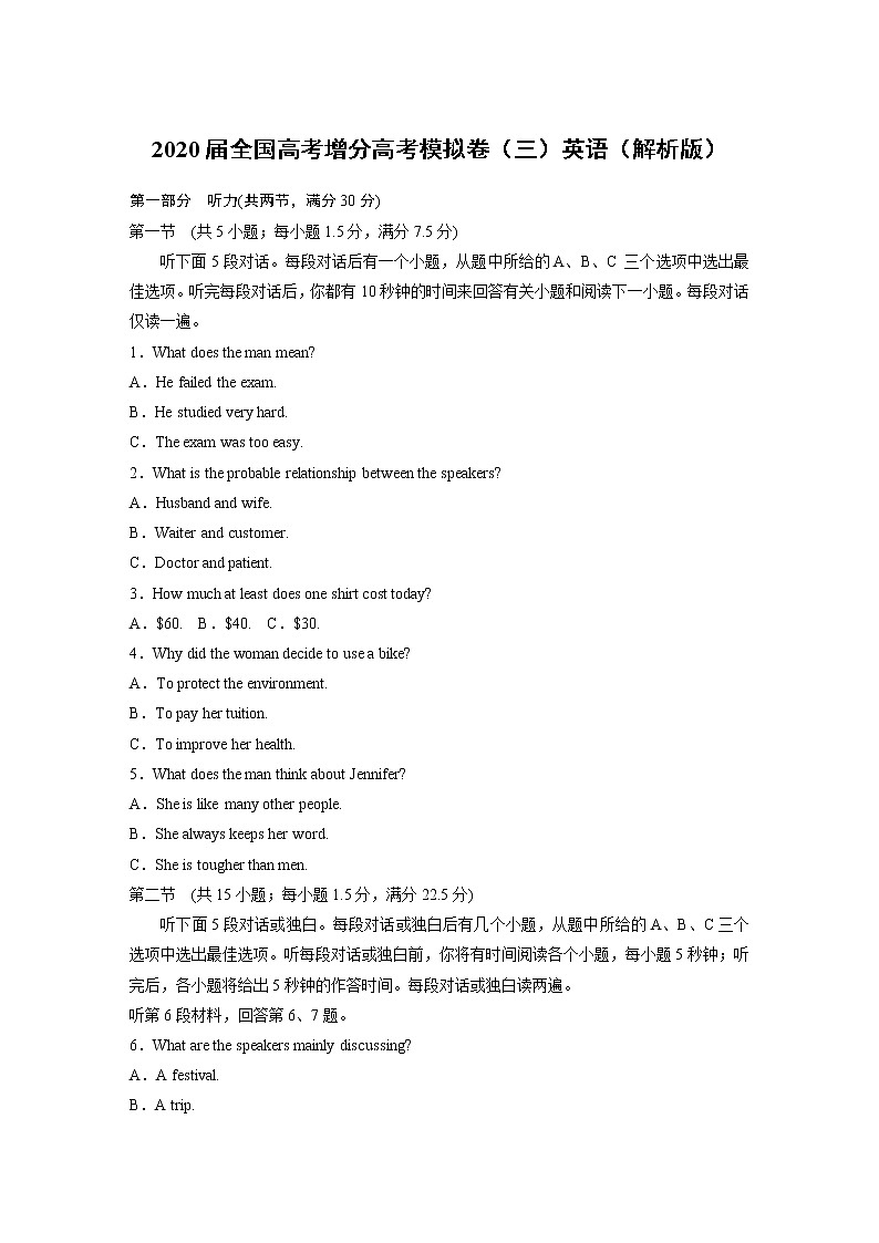 2020届全国高考增分高考模拟卷（三）英语（解析版）01