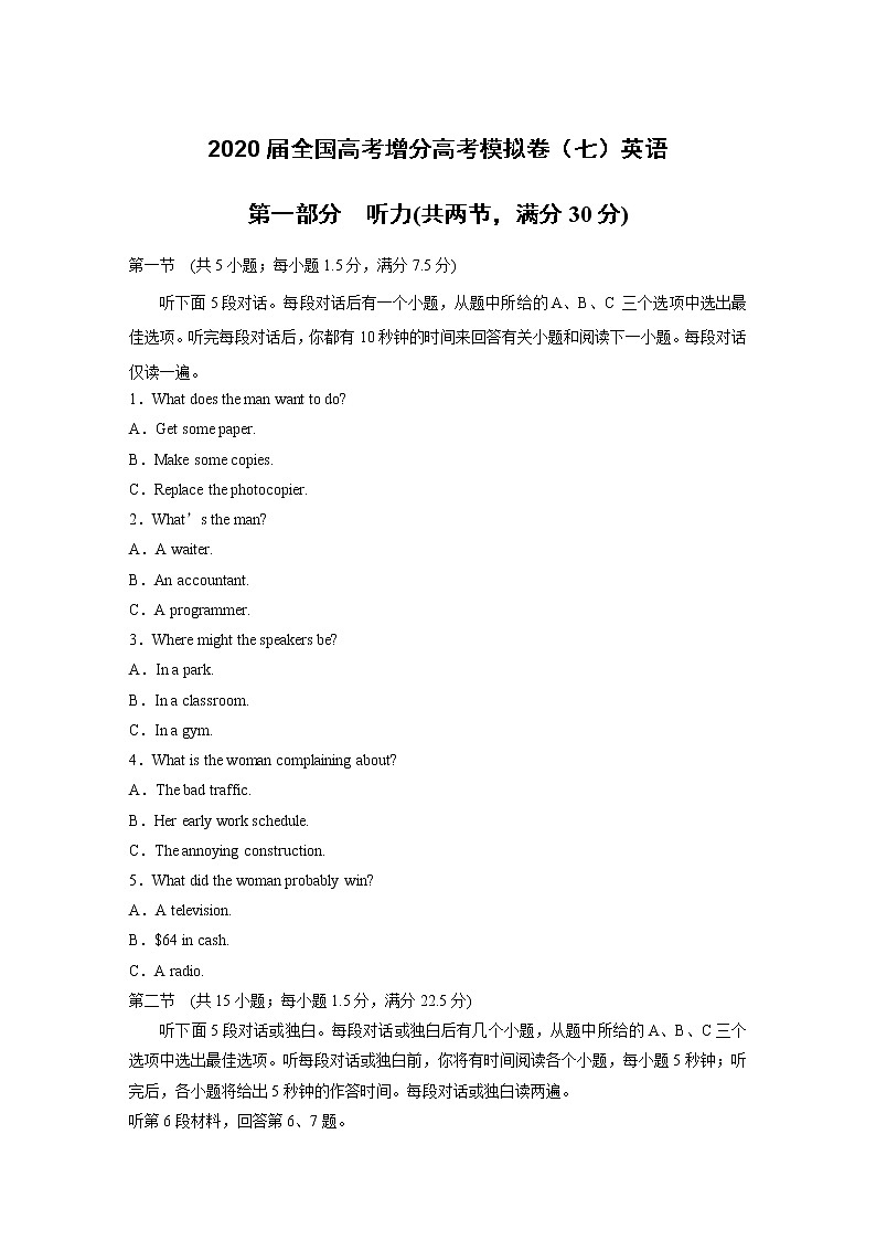 2020届全国高考增分高考模拟卷（七）英语（解析版）第1页