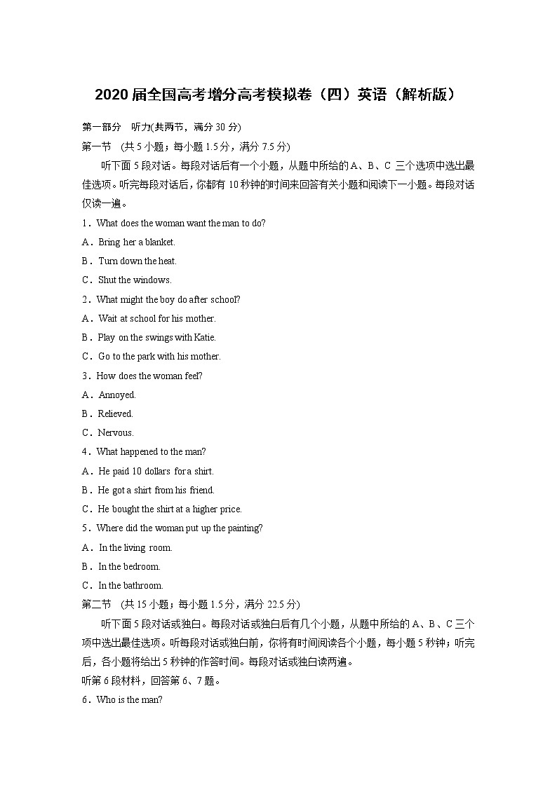 2020届全国高考增分高考模拟卷（四）英语（解析版）01