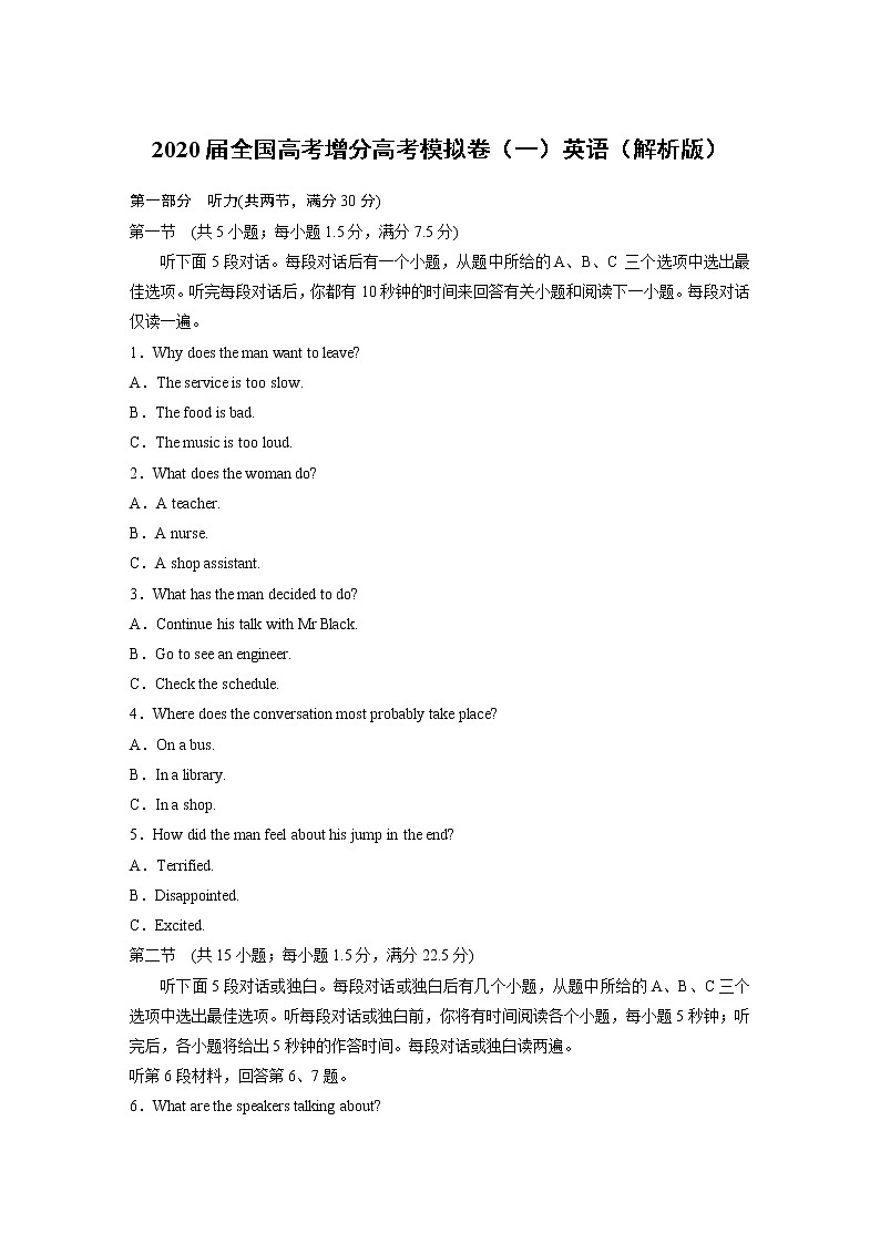 2020届全国高考增分高考模拟卷（一）英语（解析版）01