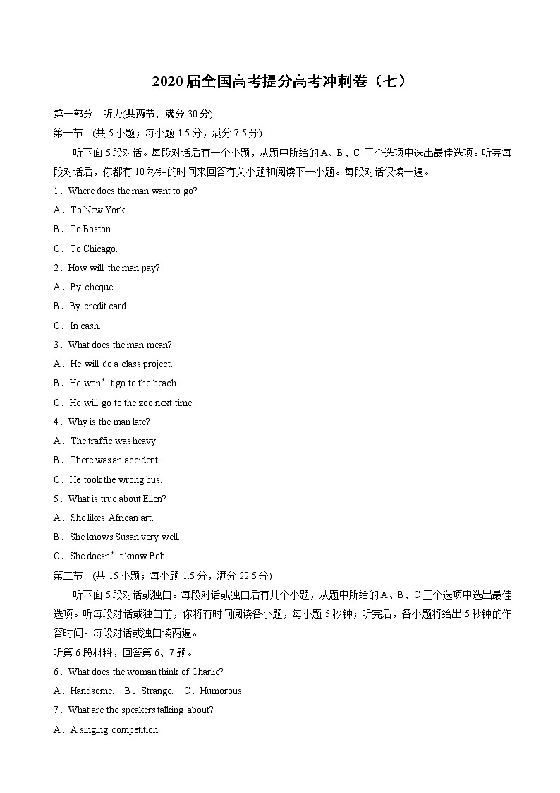 2020届全国高考提分高考冲刺卷（七）英语（解析版）第1页