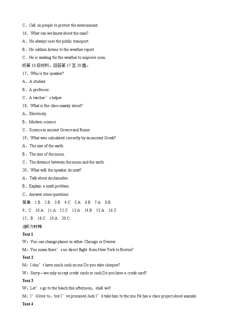 2020届全国高考提分高考冲刺卷（七）英语（解析版）第3页