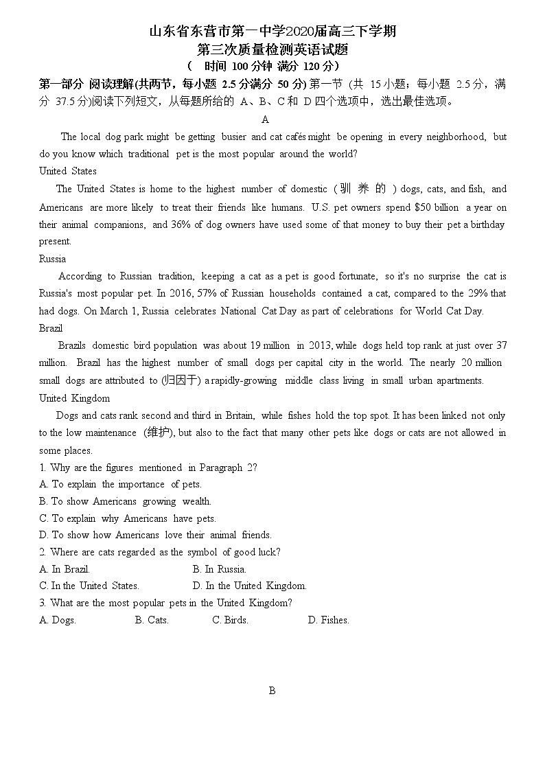 2020届山东省东营市第一中学高三下学期第三次质量检测英语试题 Word版01