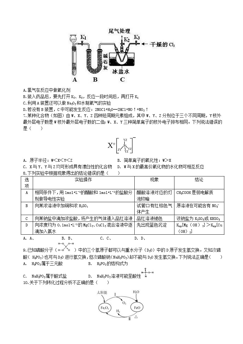 2020届山东济宁市兖州区高三3月网络模拟考试化学试题02