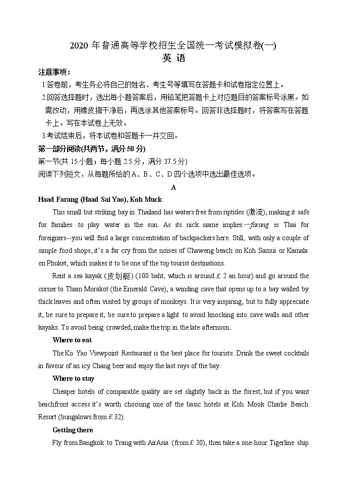 2020届山东省潍坊市临朐县高三下学期综合模拟考试英语试题（一） Word版01