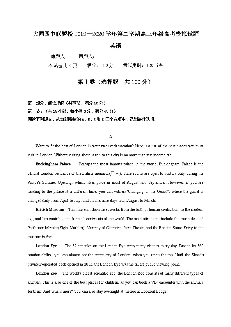 2020届山西省大同四中联盟体高三3月模拟考试英语试题 Word版01