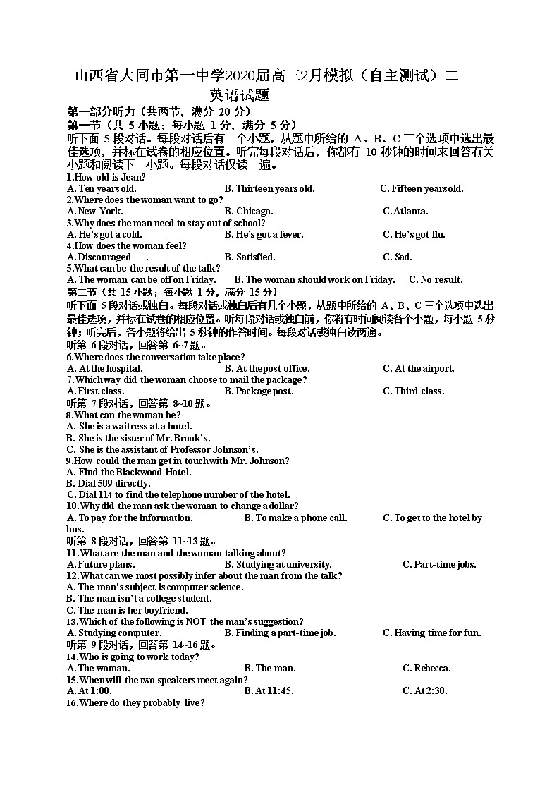 2020届山西省大同市第一中学高三2月模拟（自主测试）二英语试题 Word版01