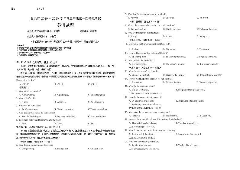 2020届山西省吕梁市高三第一次模拟考试英语试题 Word版第1页