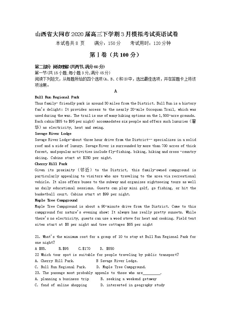 2020届山西省大同市高三下学期3月模拟考试英语试卷 （Word版）01