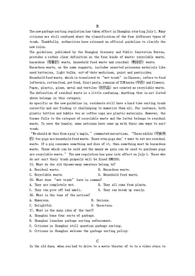 2020届山西省大同市高三下学期3月模拟考试英语试卷 （Word版）02