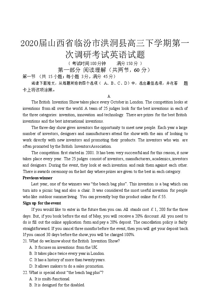 2020届山西省临汾市洪洞县高三下学期第一次调研考试英语试题 Word版01